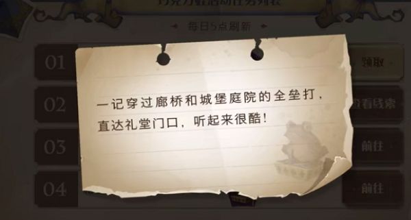 哈利波特魔法觉醒一记穿过廊桥和城堡庭院的全垒打 9.18巧克力蛙位置介绍[多图]图片1