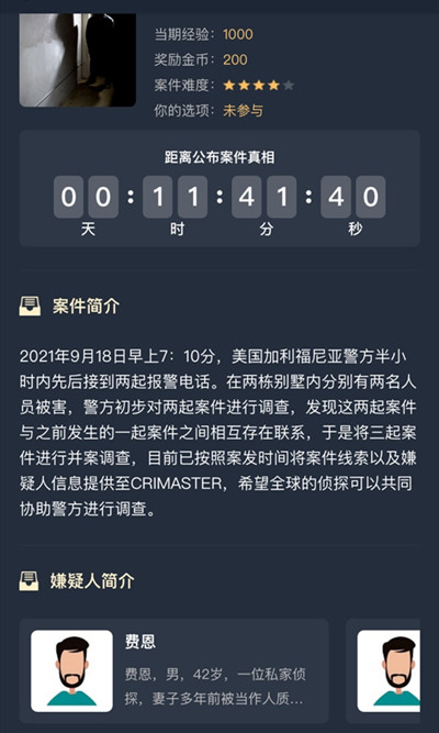 犯罪大师加利福尼亚枪杀案答案是什么？9.18加利福尼亚枪杀案答案解析[多图]图片2
