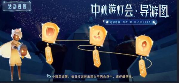 光遇灯谜答案是什么？9.21灯谜答案介绍[多图]图片1