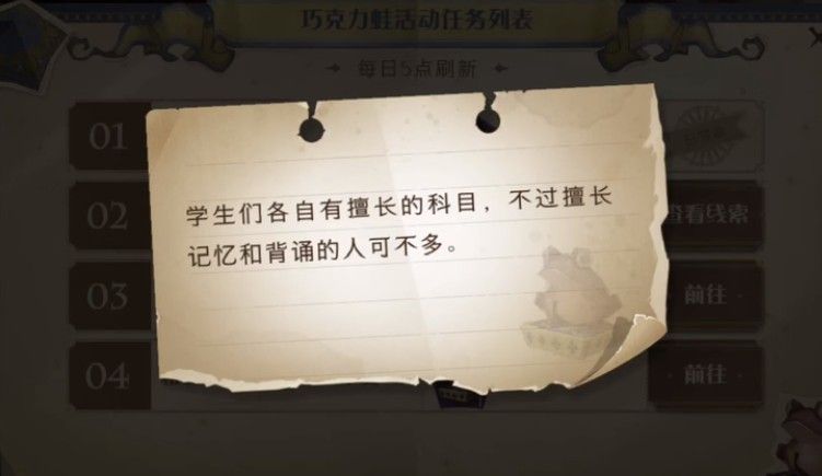 哈利波特魔法觉醒巧克力蛙第七天npc在哪？巧克力蛙npc第七天位置介绍[多图]图片1