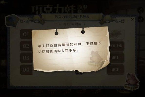 哈利波特魔法觉醒学生们各自有擅长的科目不过擅长记忆和背诵的人可不多在哪 9.21巧克力蛙线索位置分享[多图]图片2