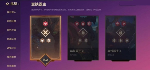 金铲铲之战冥铁霸主怎么过？冥铁霸主全关卡通关攻略大全[多图]图片1