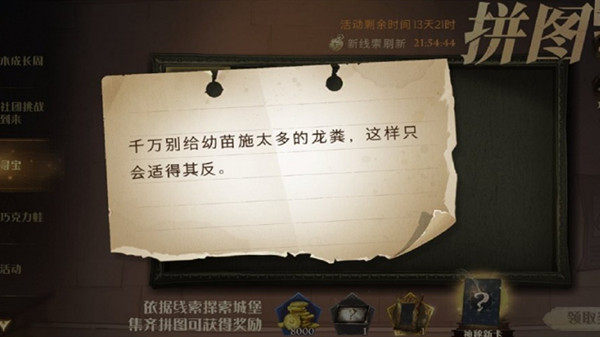 哈利波特魔法觉醒千万别给幼苗施太多的龙粪在哪？9.22拼图寻宝线索碎片位置分享[多图]图片1