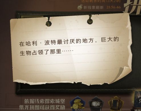 哈利波特魔法觉醒拼图寻宝第二期攻略：拼图寻宝第二期第一天碎片线索位置汇总[多图]图片1