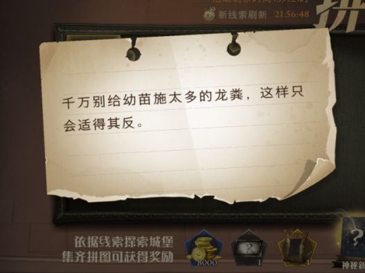 哈利波特魔法觉醒拼图寻宝第二期攻略：拼图寻宝第二期第一天碎片线索位置汇总[多图]图片2