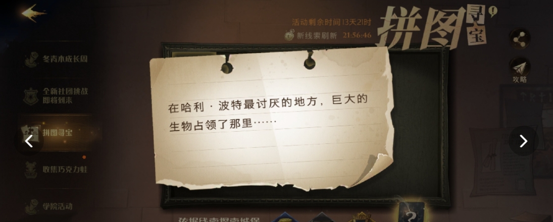 哈利波特魔法觉醒拼图9.22碎片位置在哪？9月22日新拼图寻宝位置介绍[多图]图片1