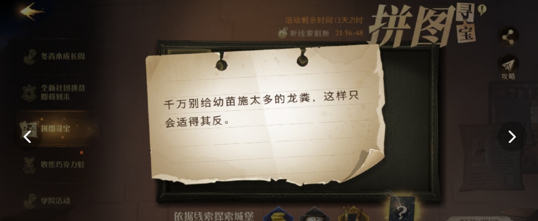 哈利波特魔法觉醒拼图9.22碎片位置在哪？9月22日新拼图寻宝位置介绍[多图]图片7