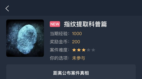 犯罪大师指纹提取科普篇答案是什么？指纹提取科普篇答案解析[多图]图片1