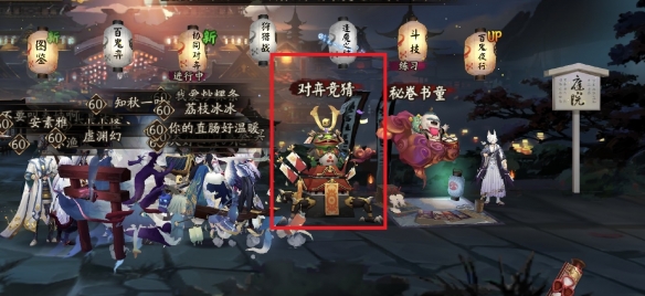 阴阳师五周年对弈竞猜在哪里？五周年对弈竞猜活动入口介绍[多图]图片1