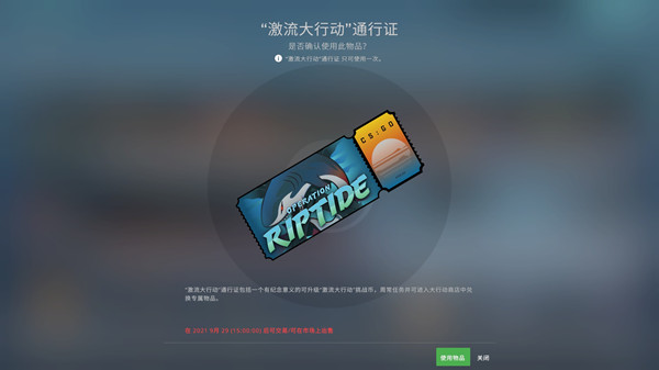 csgo激流大行动多少钱？2021通行证价格奖励介绍[多图]图片2