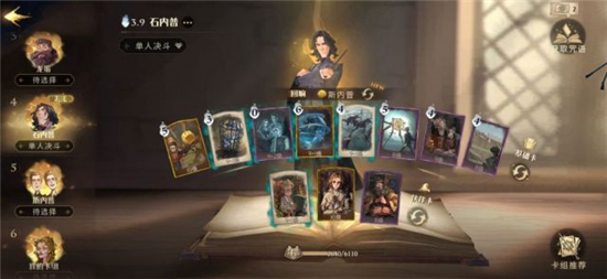 哈利波特魔法觉醒斯内普11连胜上史诗卡组推荐：斯内普高胜率卡组搭配攻略[多图]图片2