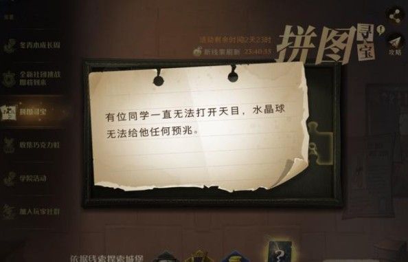 哈利波特魔法觉醒有位同学一直无法打开天目在哪？水晶球无法给他任何预兆拼图位置[多图]图片1