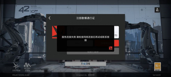 云图计划注册不了怎么办？账号注册失败问题解决方法[多图]图片2