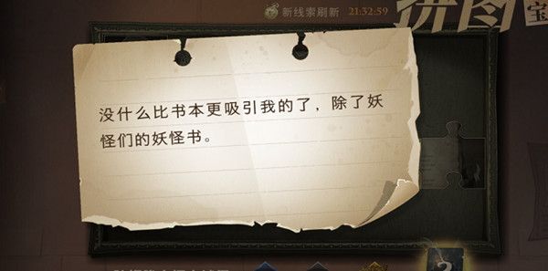 哈利波特魔法觉醒没什么比书本更吸引我的了在哪？除了妖怪们的妖怪书拼图位置分享[多图]图片1