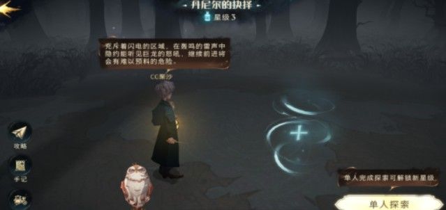 哈利波特魔法觉醒林丹尼尔的抉择怎么过？林丹尼尔的抉择通关攻略[多图]图片1
