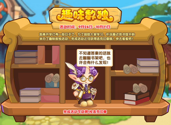 洛克王国趣味数独活动攻略：趣味数独玩法规则介绍[多图]图片1