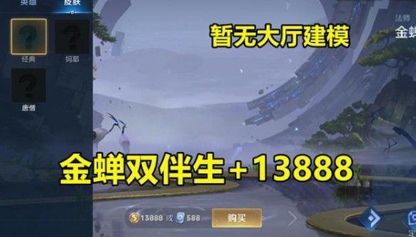 王者荣耀金蝉皮肤多少钱？金蝉新皮肤格子价格介绍[多图]图片2