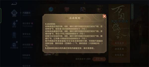 王者荣耀万国盛会活动攻略：万国盛会活动玩法规则介绍[多图]图片2
