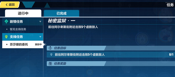 崩坏3秘密监狱任务攻略：阿尔卑斯街位置分享[多图]图片1