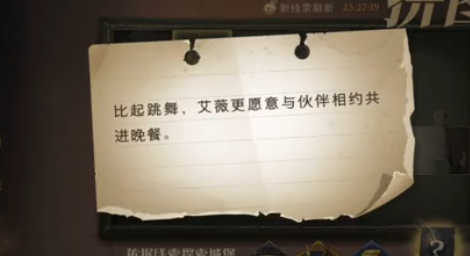 《哈利波特：魔法觉醒》比起跳舞艾薇更愿意与伙伴相约共进晚餐位置介绍