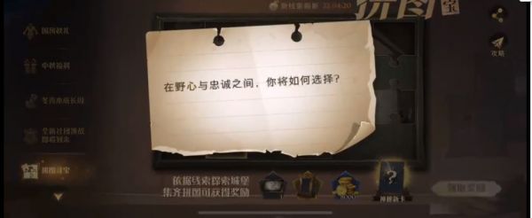 哈利波特魔法觉醒在野心和忠诚之间在哪？在野心与忠诚之间拼图碎片线索位置介绍[多图]图片1
