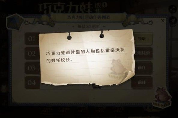巧克力蛙画片里的人物包括霍格沃茨的数任校长在哪？哈利波特魔法觉醒巧克力蛙npc9.27位置[多图]图片1
