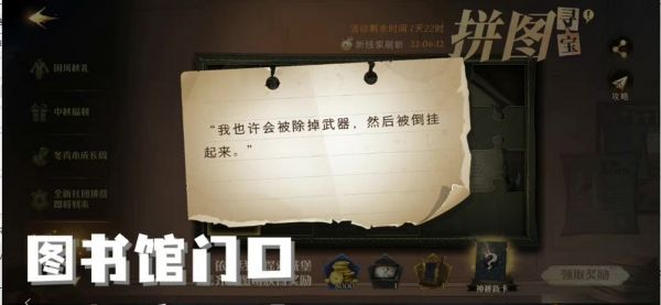哈利波特魔法觉醒我也许会被除掉武器在哪？我也许会被除掉武器线索拼图位置分享[多图]图片1