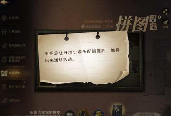 哈利波特魔法觉醒不能总让丹尼尔埋头配制魔药在哪？不能总让丹尼尔拼图线索位置[多图]图片1