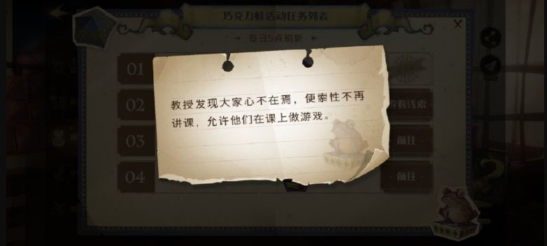 哈利波特魔法觉醒教授发现大家心不在焉在哪？巧克力蛙928npc弗立维位置分享[多图]图片1