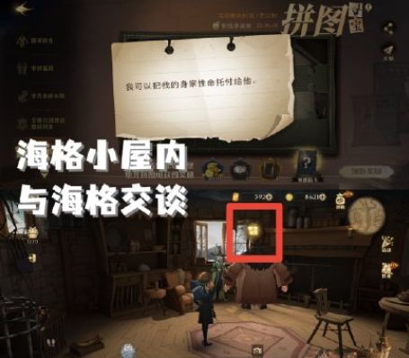 哈利波特魔法觉醒拼图9.28位置在哪？拼图寻宝928线索位置全汇总[多图]图片2