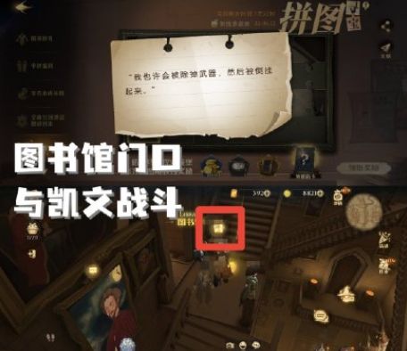 哈利波特魔法觉醒拼图9.28位置在哪？拼图寻宝928线索位置全汇总[多图]图片3