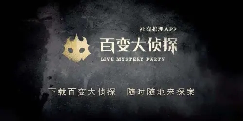 百变大侦探谁动了我的糖果凶手是谁？谁动了我的糖果剧本杀攻略[多图]图片1