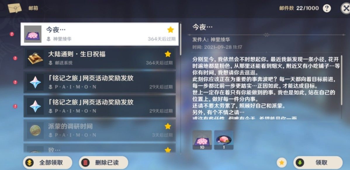 原神神里绫华的信是什么？神里绫华生日邮件任务攻略[多图]图片1