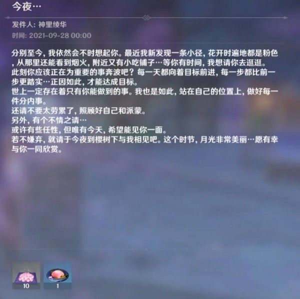 原神神里绫华的信是什么？神里绫华生日邮件任务攻略[多图]图片2