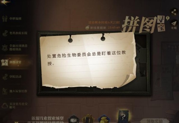 哈利波特魔法觉醒处置危险生物委员会在哪？处置危险生物委员会拼图碎片位置分享[多图]图片1
