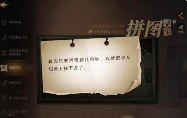 哈利波特魔法觉醒其实只要再坚持几秒钟线索位置分享：其实只要再坚持几秒钟拼图位置一览[多图]图片1