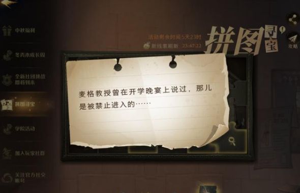哈利波特魔法觉醒麦格教授曾在开学晚宴线索在哪？被禁止进入的拼图碎片位置介绍[多图]图片1