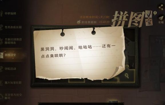 哈利波特魔法觉醒黑洞洞在哪？拼图寻宝黑洞洞吵闹闹咕咕咕线索位置分享[多图]图片1
