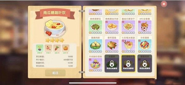 摩尔庄园南瓜糖蔬叶饮怎么获得？南瓜糖蔬叶饮食谱配方一览[多图]图片1