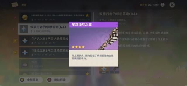 原神星汉灿烂之翼怎么获得？星汉灿烂之翼获取方法[多图]图片1
