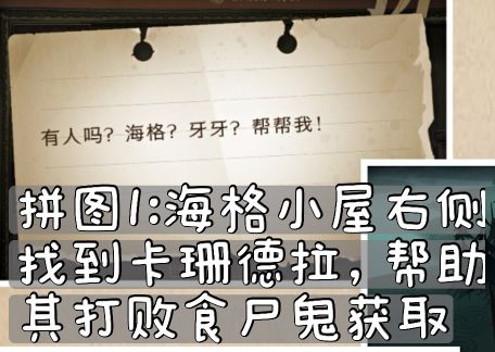 哈利波特魔法觉醒拼图10.8在哪？10月8日拼图寻宝碎片线索位置汇总[多图]图片1
