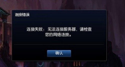 英雄联盟手游连接超时怎么办？10.8不删档测试连接超时解决方法[多图]图片2