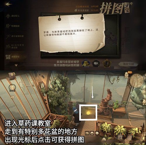 哈利波特魔法觉醒拼图10.9在哪？10月9日拼图寻宝碎片线索位置一览[多图]图片1