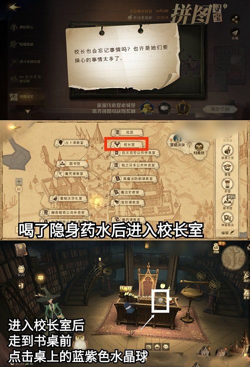哈利波特魔法觉醒拼图10.9在哪？10月9日拼图寻宝碎片线索位置一览[多图]图片2