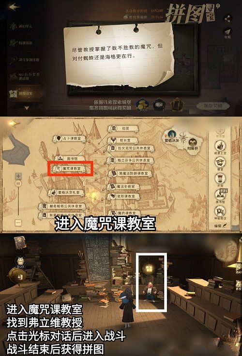 哈利波特魔法觉醒拼图10.9在哪？10月9日拼图寻宝碎片线索位置一览[多图]图片3