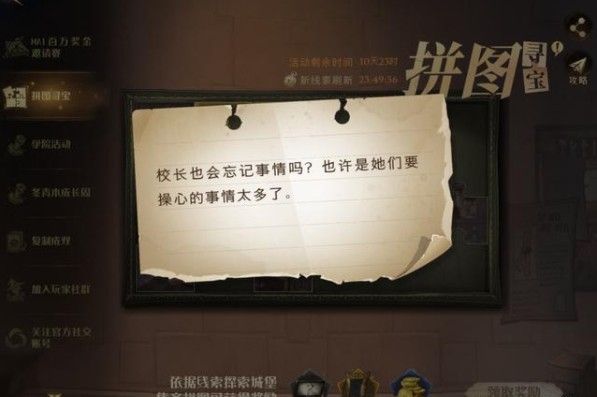 哈利波特魔法觉醒校长也会忘记事情在哪？校长也会忘记拼图碎片线索位置分享[多图]图片1