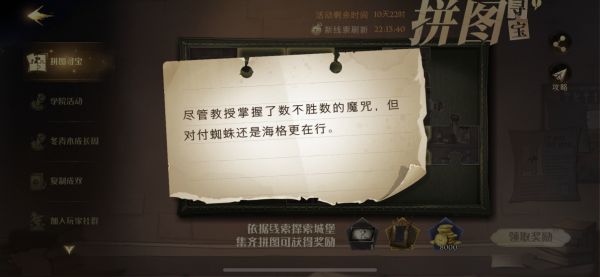 哈利波特魔法觉醒尽管教授在哪？尽管教授掌握了数不清的魔咒拼图线索位置[多图]图片1