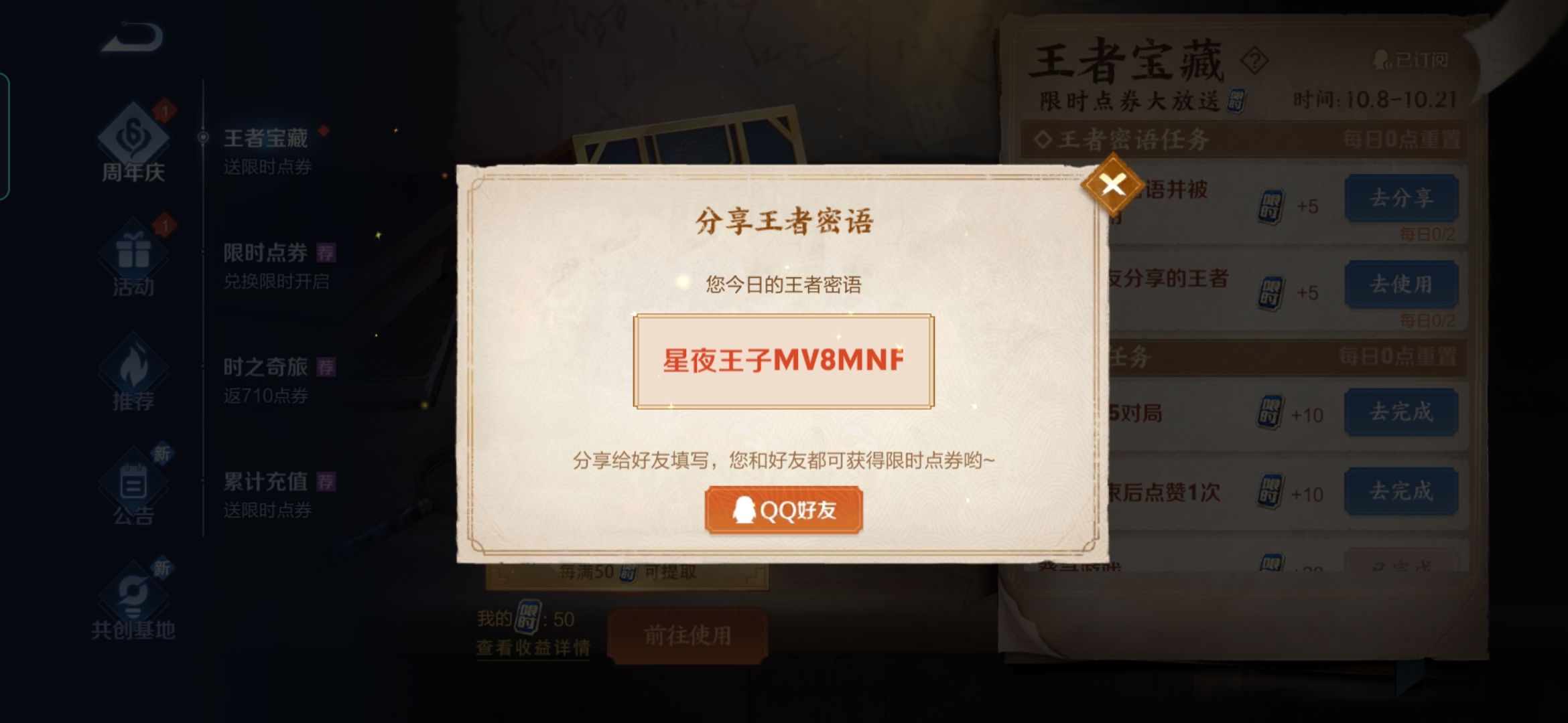 王者荣耀密语是什么？10.9最新密语分享[多图]图片2