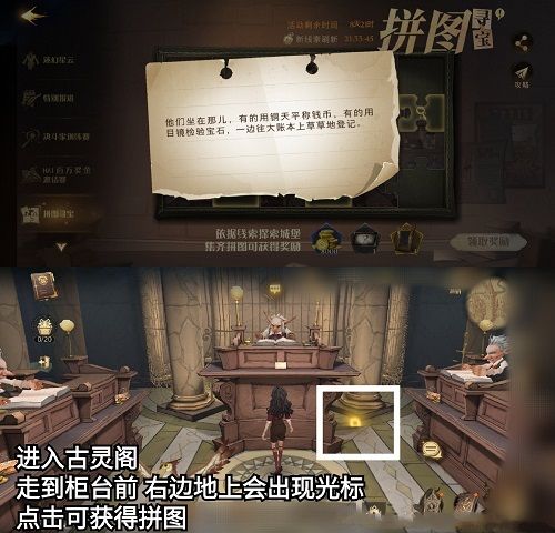 哈利波特萝宾总是摔得鼻青脸肿在哪？10.11拼图萝宾总是摔得鼻青脸肿的线索位置分享[多图]图片4