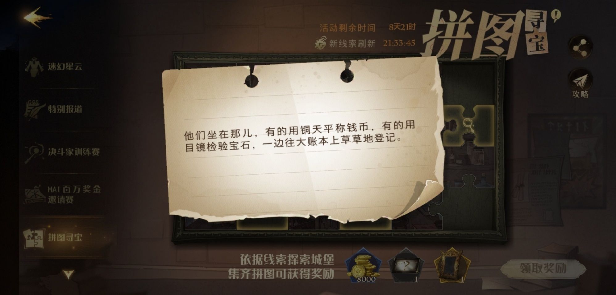 哈利波特他们坐在那儿线索在哪？他们坐在那儿拼图碎片线索位置分享[多图]图片1